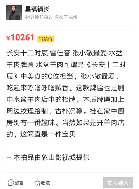 長安十二時辰水盆羊肉牌匾