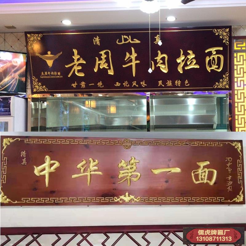 清真飯店牌匾圖片大全