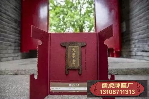 北大牌匾通知書