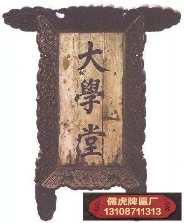 大學(xué)堂牌匾