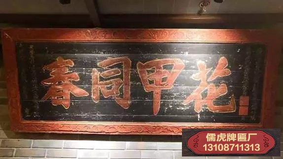 祝壽牌匾寫什么字比較好?有哪些賀詞?