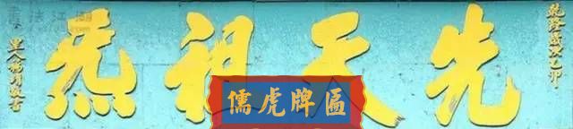 300多幅古代門匾圖片和內容大全(圖76)