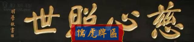 300多幅古代門匾圖片和內容大全(圖108)