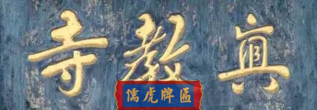 300多幅古代門匾圖片和內容大全(圖165)