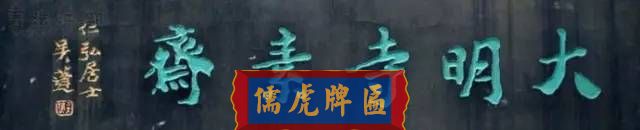 300多幅古代門匾圖片和內容大全(圖223)