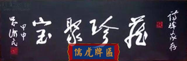 300多幅古代門匾圖片和內容大全(圖260)