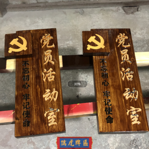 實木木質(zhì)黨建文化制作